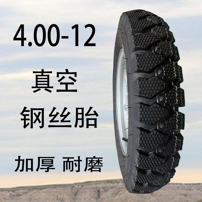 全新燃油电动三轮车轮胎400-12真空胎钢圈整套加厚耐磨载重钢丝胎
