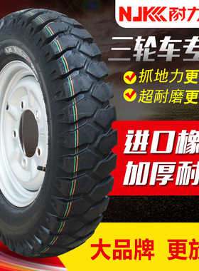 耐力可375/400/450/500-12宗申电动三轮车摩托车轮胎内外胎带钢圈