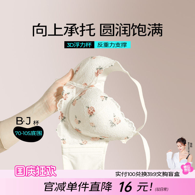 糖粒大胸显小聚拢内衣