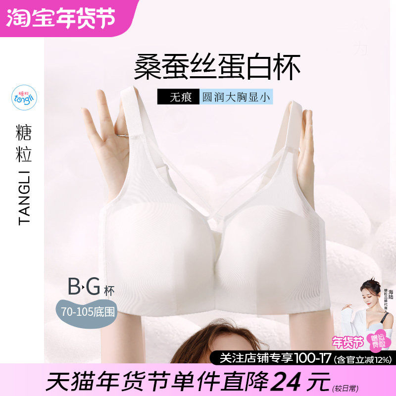 糖粒大胸显小胸大码内衣女胖mm聚拢收副乳防下垂调整型薄款文胸罩,女士内衣/男士内衣/家居服,文胸,淘宝优惠券,粉丝福利购,淘宝优惠卷