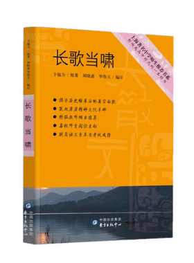 长歌当啸 卞毓方 东方出版中心 【正版图书书籍】
