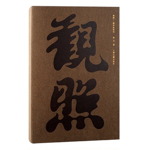 【当当仓】观照——栖居的哲学洪卫上海古籍出版社