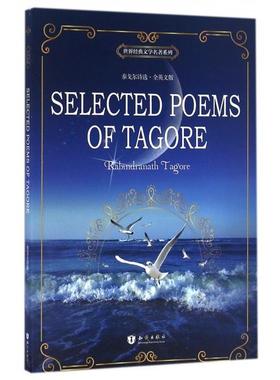 【当当书籍】泰戈尔诗选(全英文版)/世界经典文学名著系列（印）Rabindranath Tagore（拉宾德拉纳特 泰戈尔）著9787501592418
