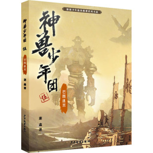 图书书籍 巴图迷宫 正版 社 谢鑫 少年儿童出版