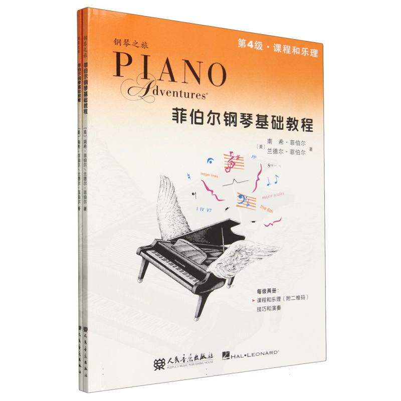 【新华正版书籍】菲伯尔钢琴基础教程.第4级#cln#课程和乐理技巧和演奏南希·菲伯尔,兰德尔·菲伯尔人民音乐出版社