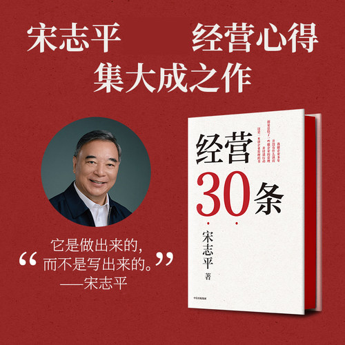 经营30条