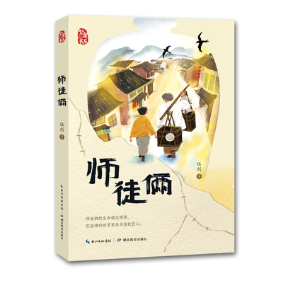 师徒俩