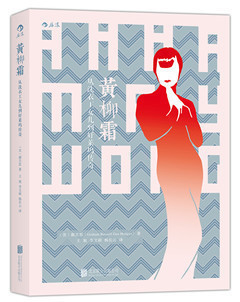 黄柳霜：从洗衣工女儿到好莱坞传奇 郝吉思 畅销图书书籍|msdalam kategori buku/Magazine/akhbar, biografi, hiburan/bintang filem/penyanyi - dari Buy2taobao.com untuk memberikan perkhidmatan ejen Taobao profesional membeli
