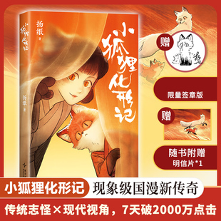 小狐狸化形记  签章本  一部纯真又残酷的奇妙寓言