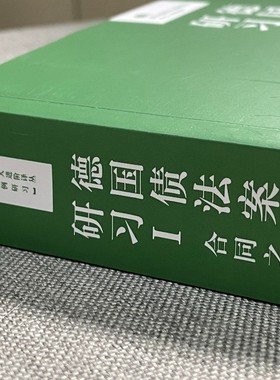德国债法案例研习I：合同之债(第6版) 尤科·弗里茨舍（J?rg Fritzsche）；赵文杰[译] 北京大学出版社 【正版图书书籍】
