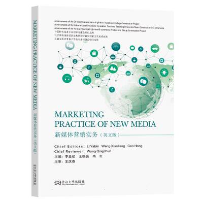 新媒体营销实务：Marketing Practice o