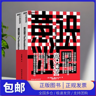 【湛庐图书】意识迷宫 埃里克赫尔 超现实烧脑奇作 科幻小说 当意识研究变成死亡游戏，谁能解开这个用大脑设计的致命谜题