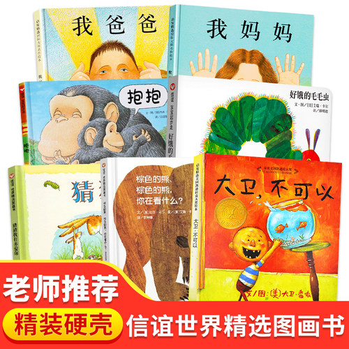 猜猜我有多爱你我爸爸我妈妈大卫不可以大卫上学去大卫快长大吧大卫圣诞节到啦逃家小兔爷爷一定有办法团圆蚯蚓的日记好饿的毛毛虫 - 封面