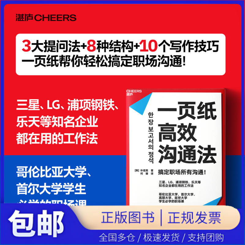 一页纸高效沟通法 总结了大量实用的思考结构和写作模版+10个写作技巧 日常沟通、工作汇报、活动策划、项目管理 职场沟通技巧书籍