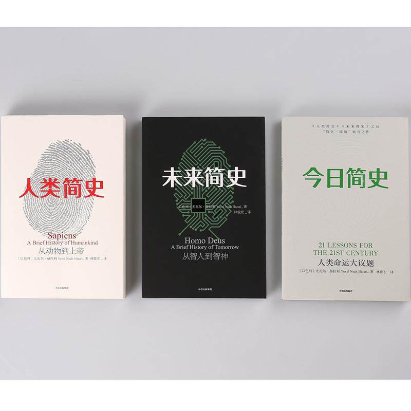 人类简史三部曲(3册)