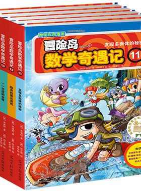 冒险岛数学奇遇记11-15