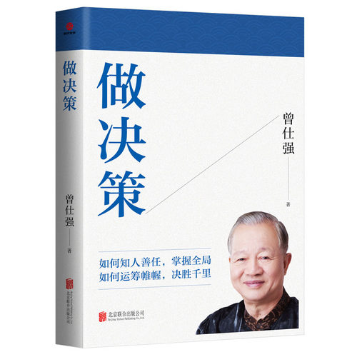 做决策
