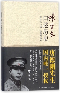 张学良口述历史(精)