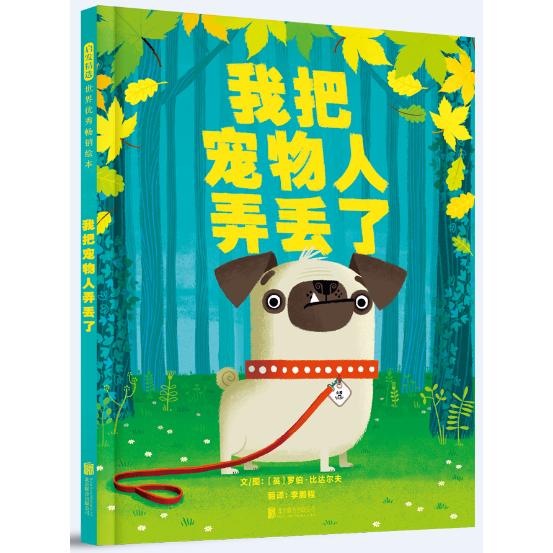 【新华正版书籍】我把宠物人弄丢了（英）罗伯·比达尔夫北京联合