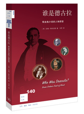 【当当书籍】谁是德古拉:吸血鬼小说的人物原型:bram stoker's trail of blood吉姆·斯坦迈耶 著9787108070463