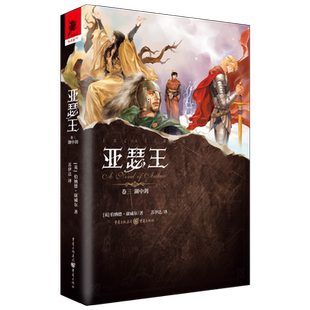 独角兽书系《亚瑟王 卷三:湖中剑》