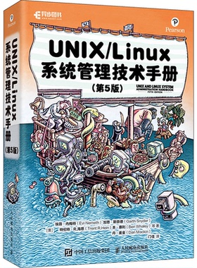 【当当仓】UNIX/Linux 系统管理技术手册(第5版)［美］埃薇·内梅特（Evi Nemeth） 加思·斯奈德（Garth Snyde人