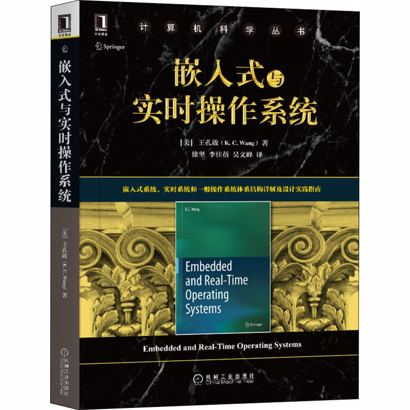 嵌入式与实时操作系统 (美)王孔啟 机械工业出版社 【正版图书书籍】
