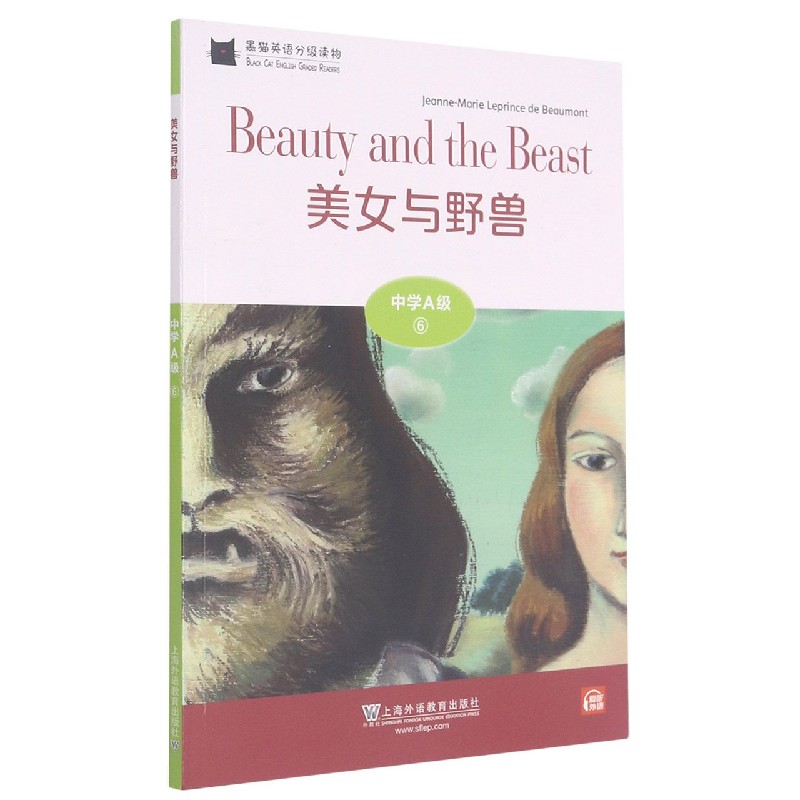 【新华正版书籍】黑猫英语分级读物(法) 珍妮-玛丽·勒普兰斯·德博蒙, 著上海外语教育出版社