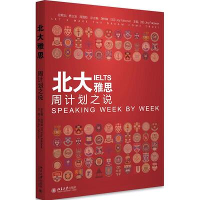 北大雅思 (加)罗伊·福克纳(Lloy Falconer) 主编 北京大学出版社 【正版图书书籍】
