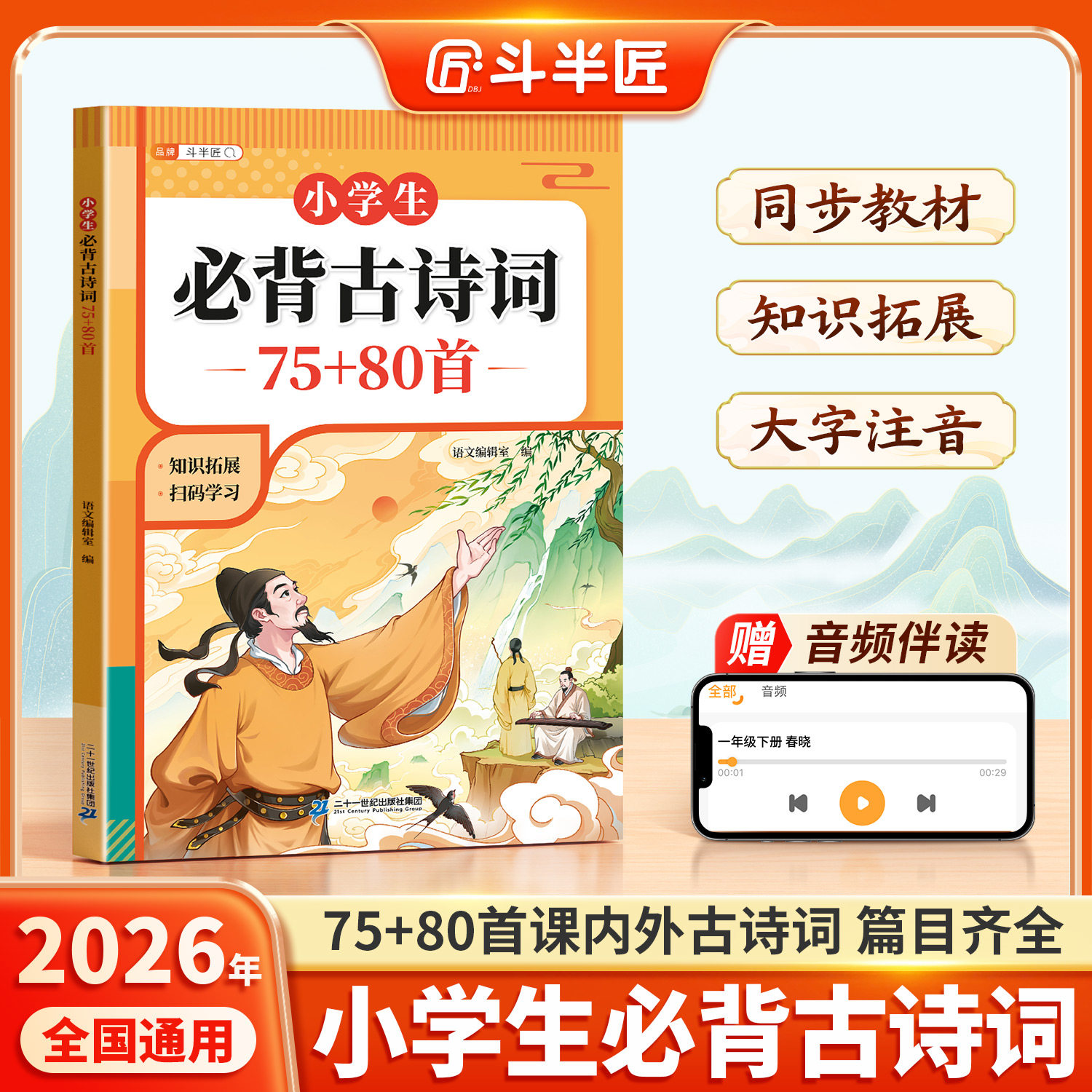 2026新版小学生必背古诗词75首十80首语文人教版文言文古诗文一本通小古文100篇一二年级三四五六年级古诗词文言文全解