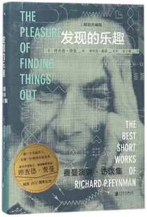 精 发现 珍藏版 费曼演讲访谈集精装 乐趣