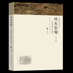 景观——林 书籍 文化解读 第2版 社 关传友东南大学出版 新华正版