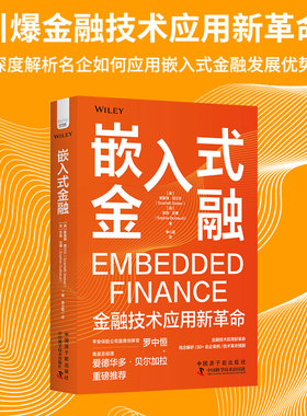 嵌入式金融 [美] 斯嘉丽·西贝尔（Scarlett Sieber），[英] 苏菲·吉博（Sophie Guibaud） 原子能 【正版图书书籍】