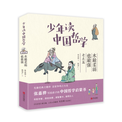 水 柔弱也   张嘉骅 青岛出版社 【正版图书书籍】