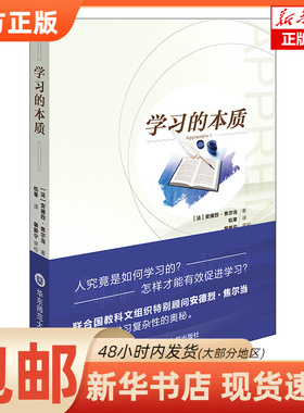 【正版图书书籍】学习的本质(法)安德烈·焦尔当(Andre Giordan)华东师范大学出版社