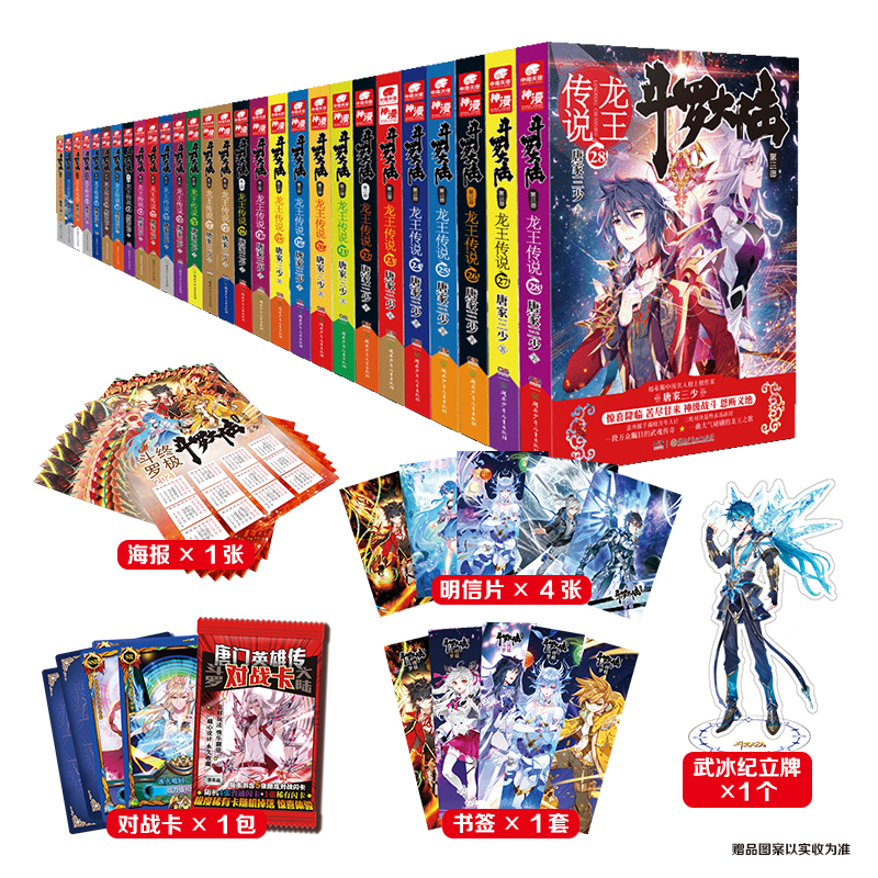 正版完整玄幻全册唐三的书籍新版5至24之21到22一23季27终极斗罗4单本