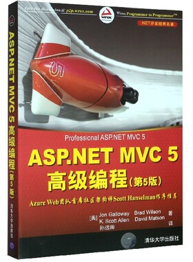 ASP.NET MVC 5高级编程(第5版) (美)加洛韦 等 清华大学出版社 【正版图书书籍】