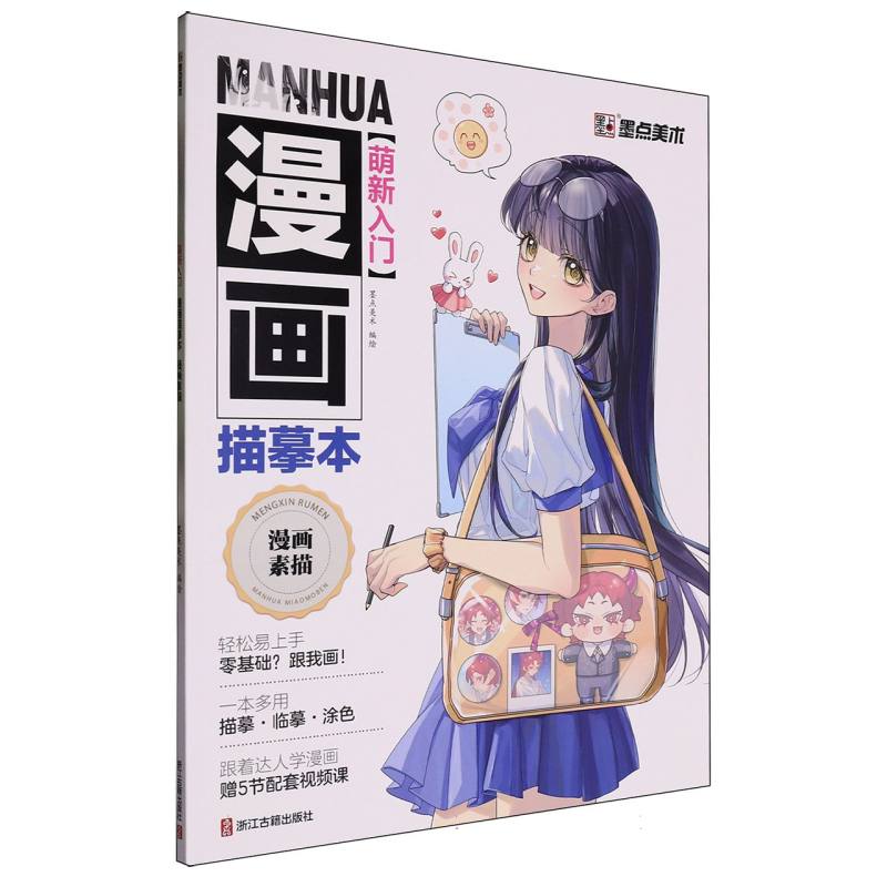 萌新入门漫画描摹本(漫画素描)