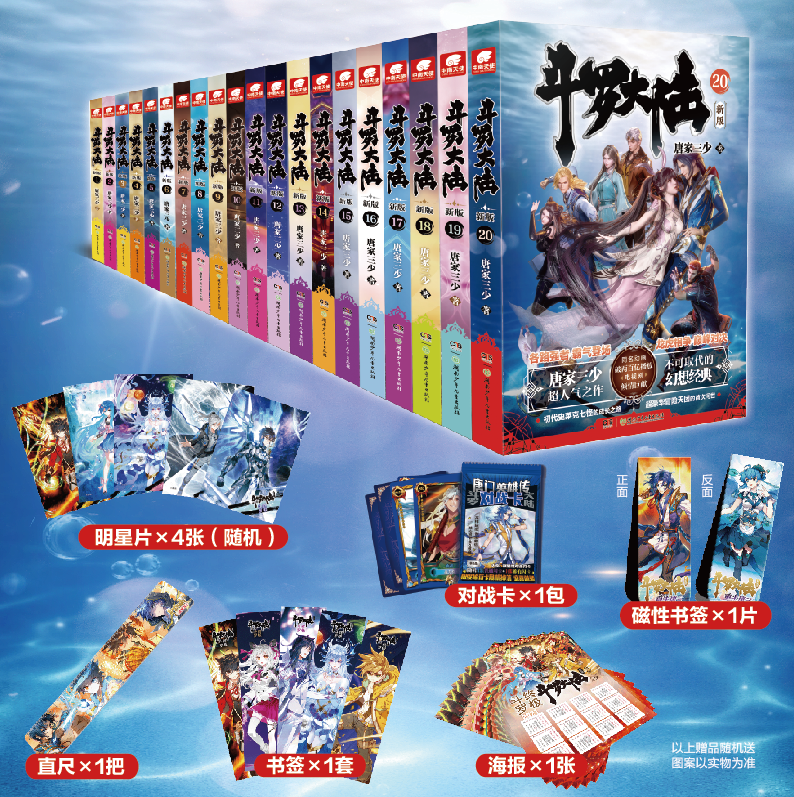 传说第四部终极斗罗第五部重生唐三史莱克外传5文字版书非漫画版书籍