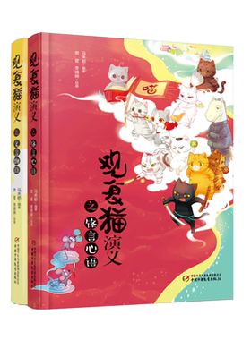 观复猫演义·全2册