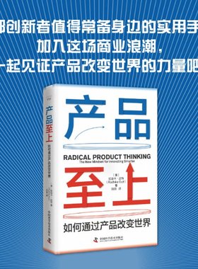 产品至上 [美]拉迪卡·达特 (Radhika Dutt) 中国科学技术 【正版图书书籍】