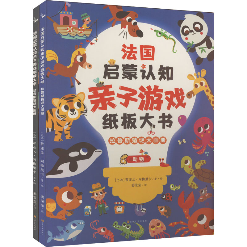 亲亲宝贝游戏双语互动礼盒+点读笔(全2册) 姜莹莹 译 (巴西)蒂亚戈·阿梅里卡 绘 上海文化出版社 【正版图书书籍】