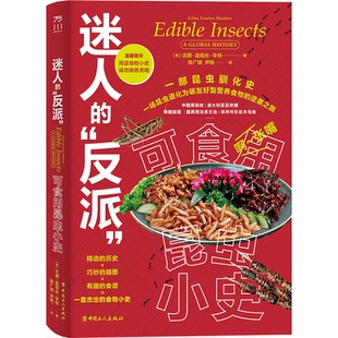 【当当书籍】迷人的“反派”:可食用昆虫小史吉娜·路易丝·亨特9787500880554