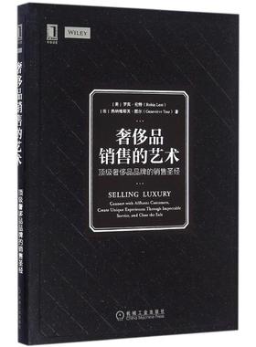 【当当书籍】品销售的艺术：很好品质品品牌的销售[美]罗宾·伦特（Robin Lent) [法]热纳维耶芙·图尔（Geneviève Tour）