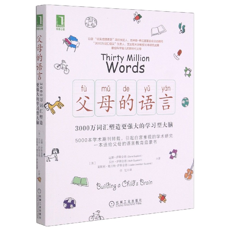 父母的语言(3000万词汇塑造更强大的学习型大脑)