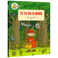 【当当书籍】大嘴狼和他的朋友们:红红的小圆帽若弗鲁瓦·德·贝纳尔，武娟9787553513201