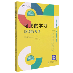 可见的学习(反馈的力量)