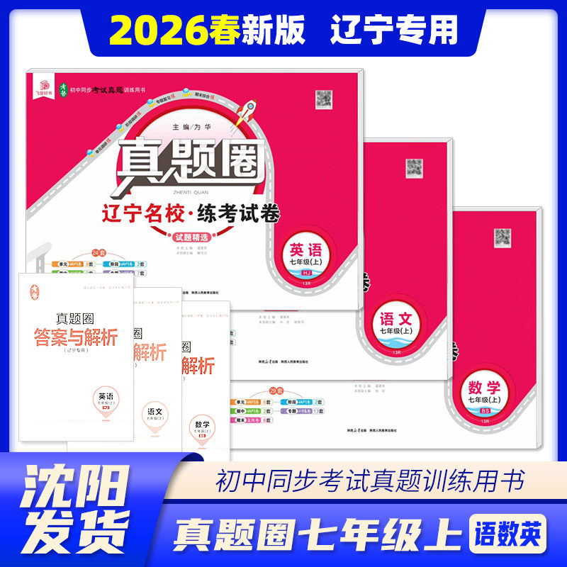 2026新版点石成金中考冲刺模拟试卷(辽宁专版)沈阳大连中考冲刺10套卷8套卷语文数学英语物理化学生物历史地理道法赠送答题卡