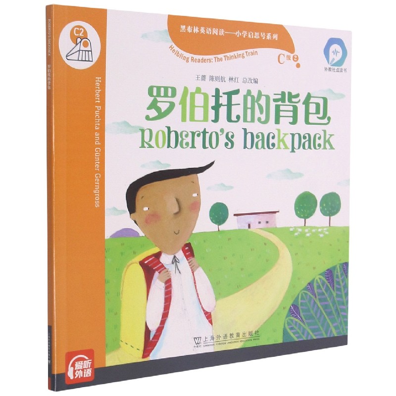 罗伯托的背包(外教社点读书)/黑布林英语阅读小学启思号系