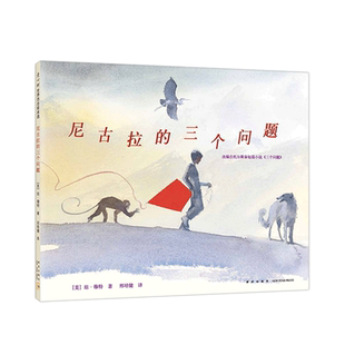 尼古拉的三个问题(精)